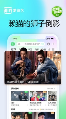 爱奇艺app截图3