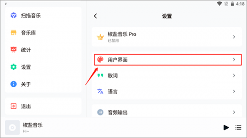 椒盐音乐安卓版