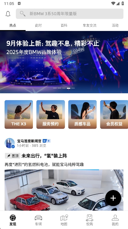 宝马汽车app宣传图