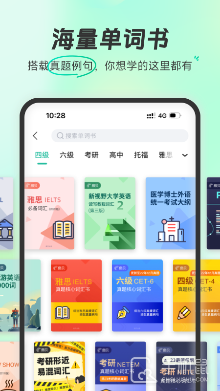 扇贝单词英语版 v5.7.401