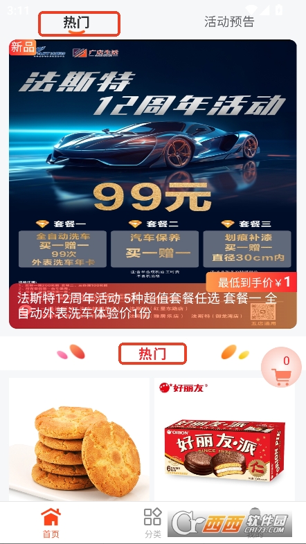廣店生活app官方正式版下載