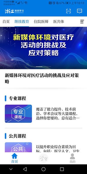 浙卫培训平台