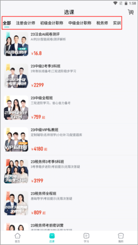 斯尔教育app操作流程1