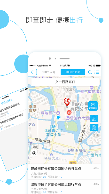 温岭市民卡 v2.1.4