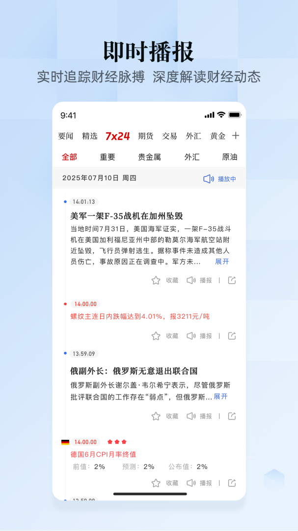 汇通财经 v6.9.3