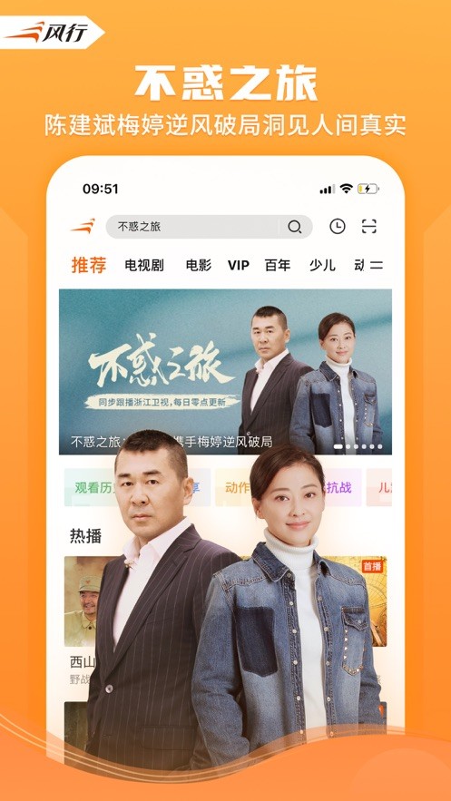 风行视频app官方版最新安装截图