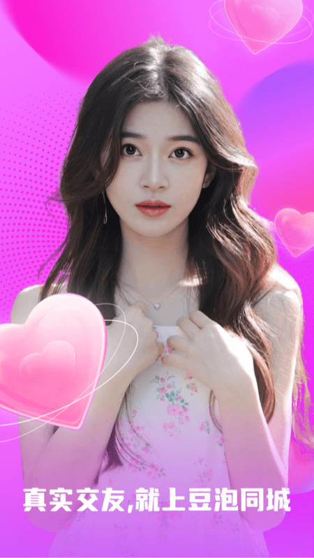 豆泡同城app官方版下载截图