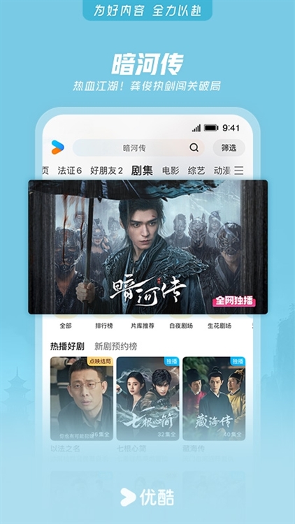 优酷视频播放器宣传图