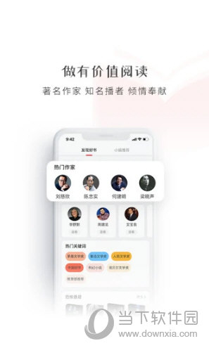 新语听书