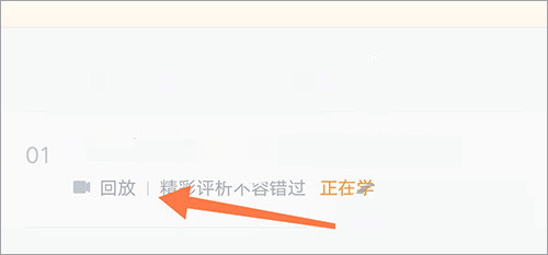 志道优学app怎么看回放2