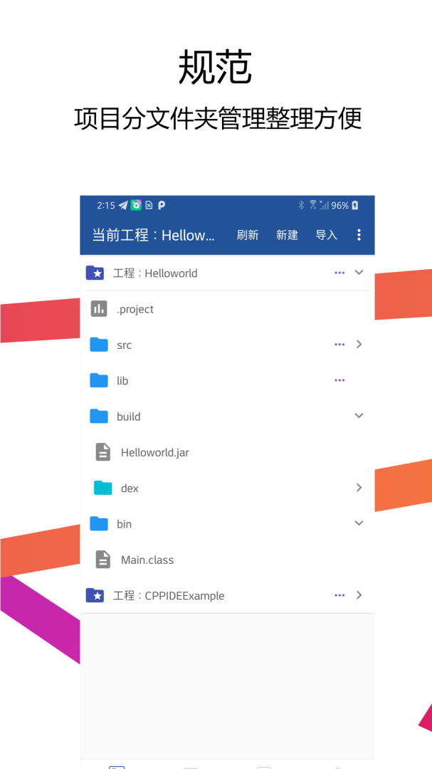 Java编译器IDE v2.5.0