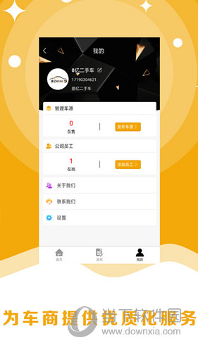 8亿二手车APP