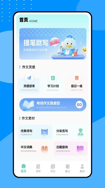 口袋作文最新版本