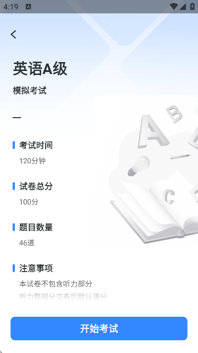 英语AB级小牛题库app下载最新版本