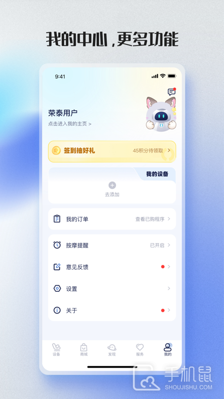 荣泰智能 v2.4.2