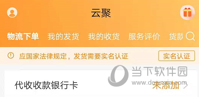 云聚物流APP