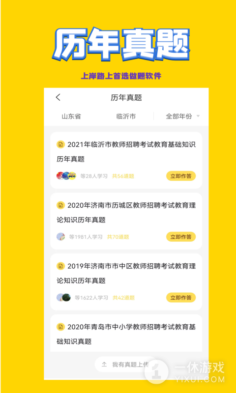 体育教师招聘考试截图3