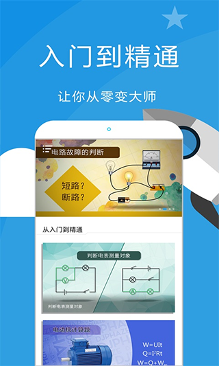 赛学霸物理app官方版下载截图