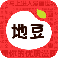 地豆漫画appv2.3.3
