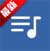 随听音乐app下载  v3.2.6