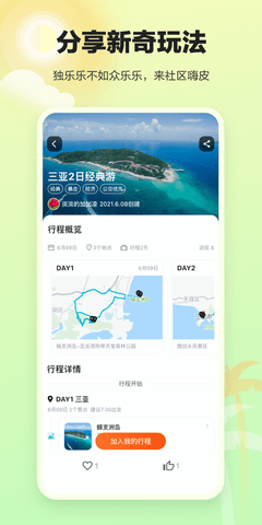 顽皮橙旅行 v1.1.0安卓版下载