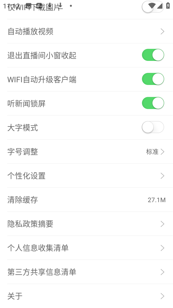 开启个性化广告方法截图2