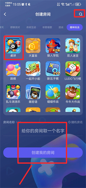 开桌球房间教程截图3