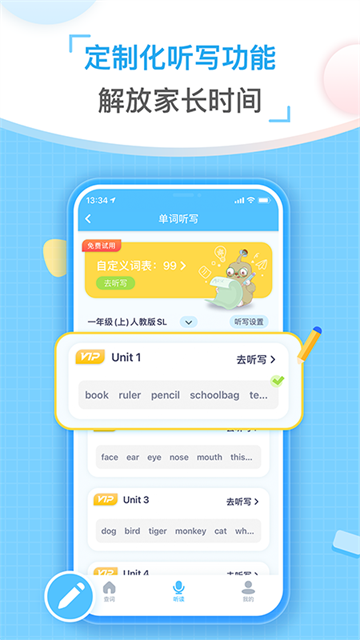 童伴纠音app下载安装截图