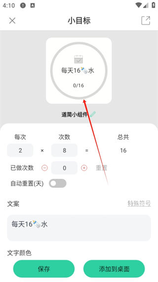 道简小组件iscreen图片5