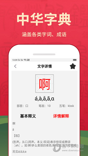 新汉语词典