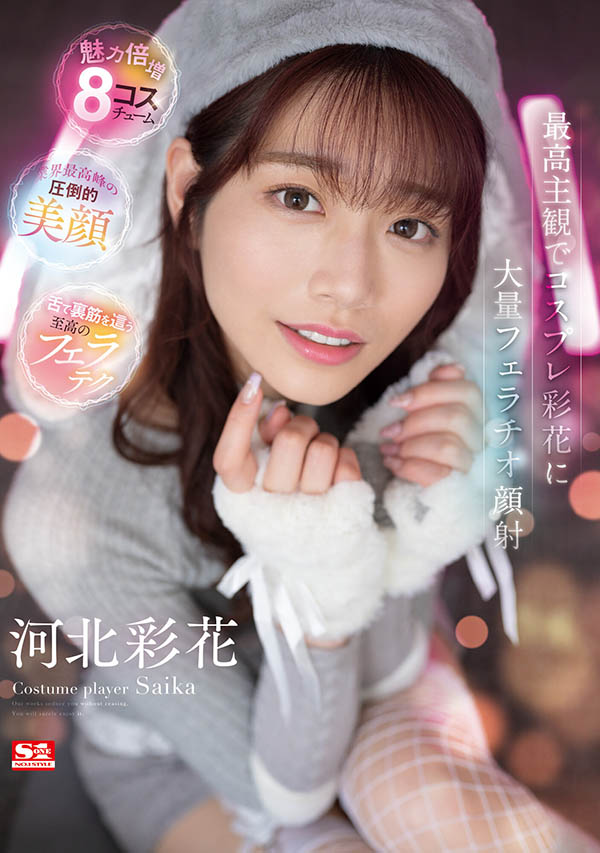SSIS-984,河北彩花(Kawakita-Saika)最新作品2023/12/26发布！