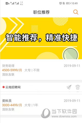 云南招聘网APP