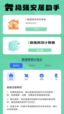 稳强WiFi软件 v2.0.1