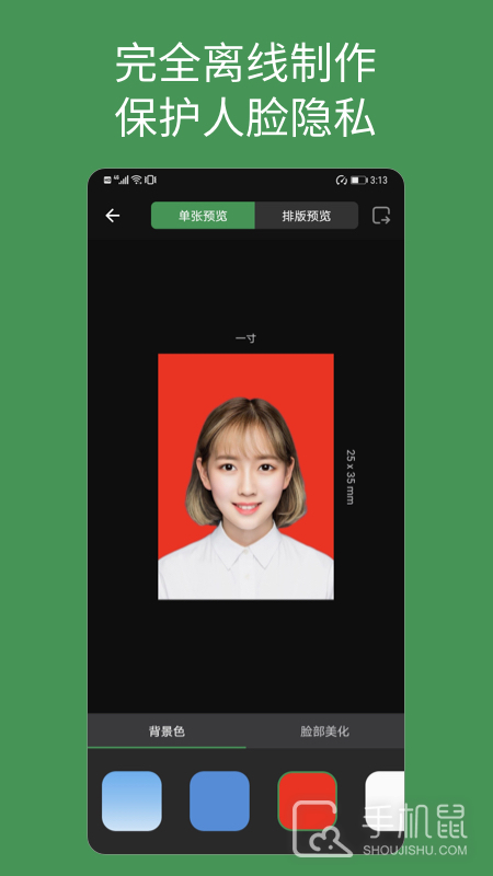 白描证件照 v1.2.6