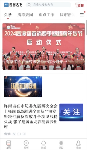 鹰视天下app宣传图1