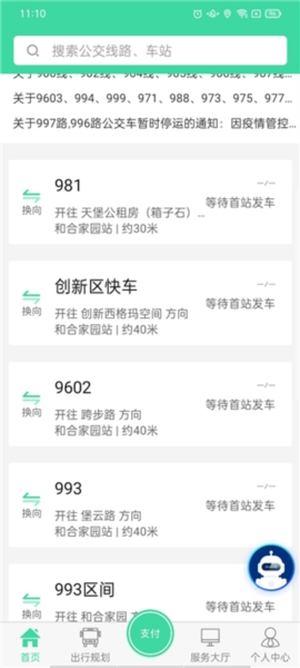 东城公交使用图片2