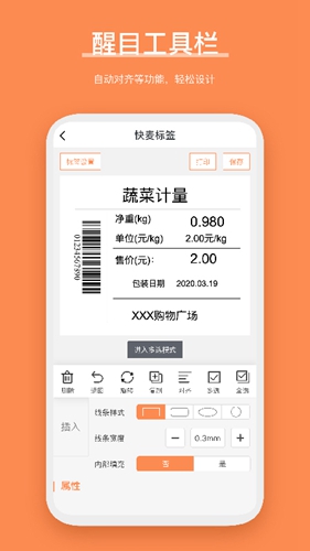 快麦标签app v4.3.3.0