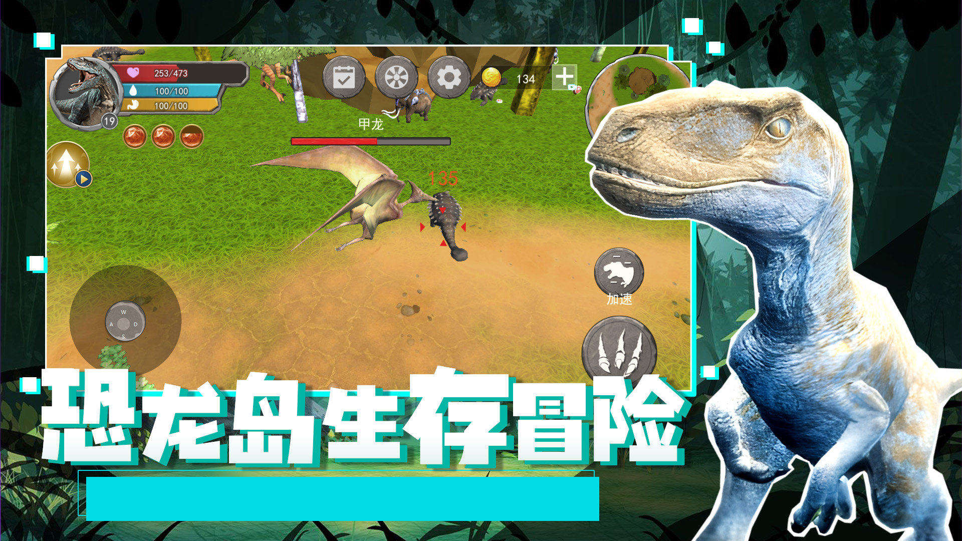 恐龙岛生存冒险 v1.0手游下载