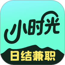小时光兼职官方版