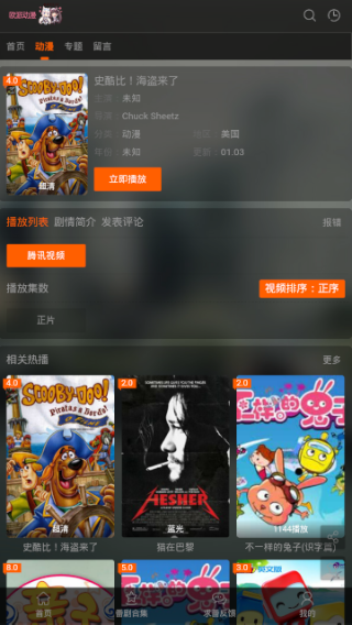 欧派动漫官网版入口截图