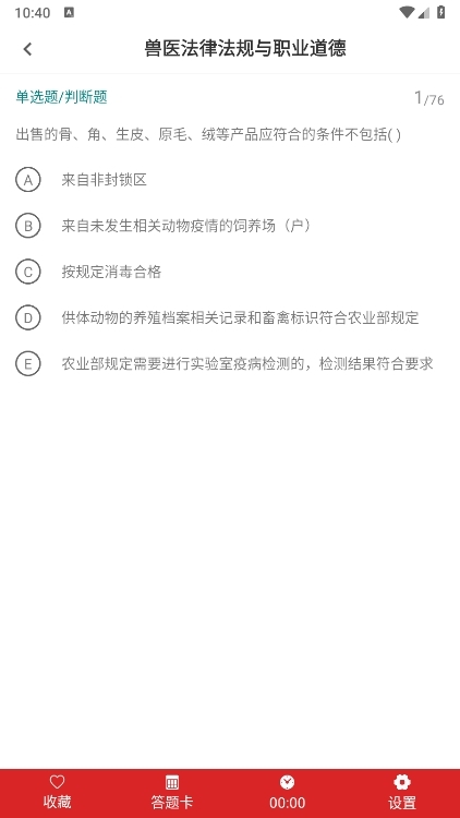 执业兽医百分题库APP截图5