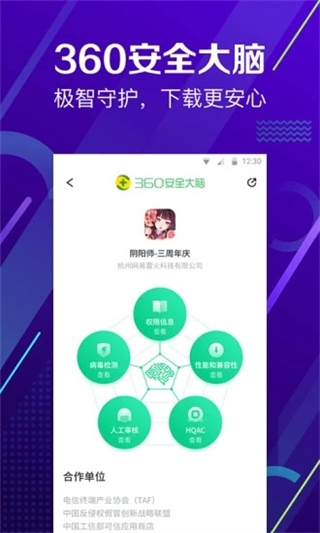 360应用商店app v10.13.20