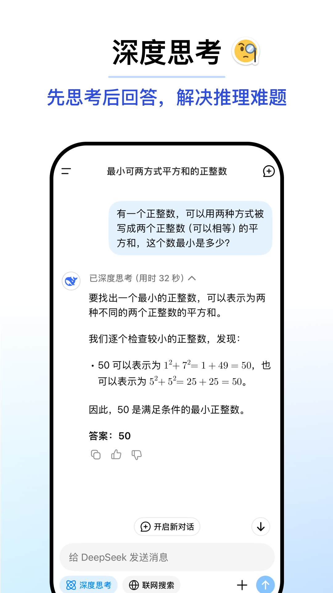 DeepSeek移动端 v1.0.14
