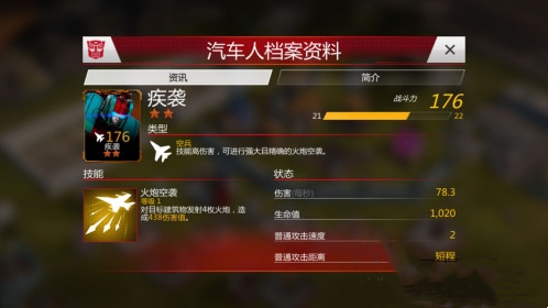 变形金刚地球之战魅族版兵种介绍2