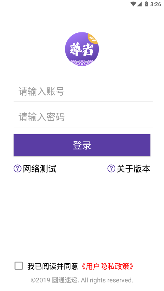 圆通尊者app v2.1.4.2