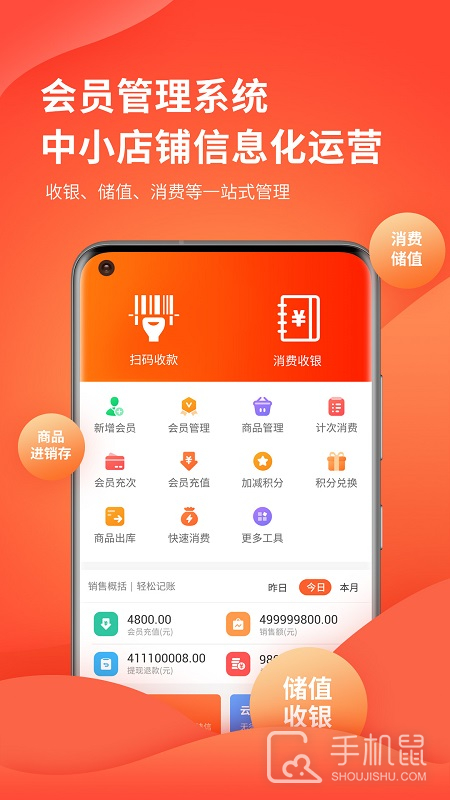 云上铺会员管理收银系统 v3.03