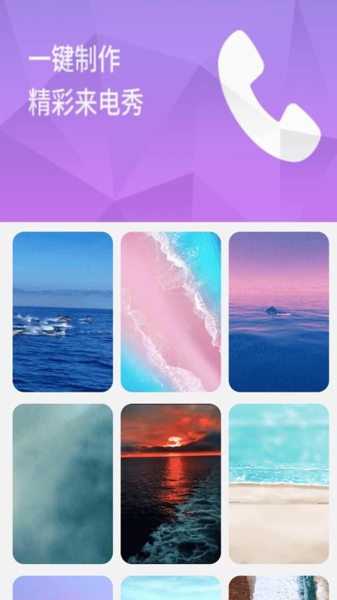 妙享来电app