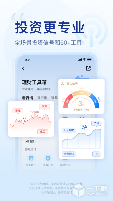 腾讯理财通 v3.9.5最新版
