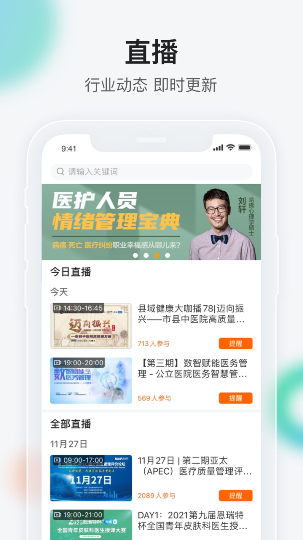 健康界 v6.10.20