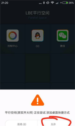 平行空间app8
